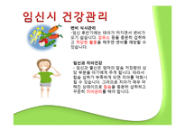 산모와 식생활 레포트-18