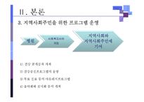 [의료사회복지론] 의료사회복지와 사회복지의 파트너십-6