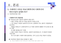 [의료사회복지론] 의료사회복지와 사회복지의 파트너십-19