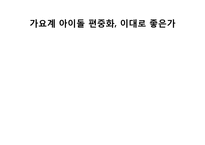 가요계 아이돌 편중화에 관한 고찰-1