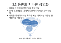 가요계 아이돌 편중화에 관한 고찰-6