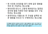 가요계 아이돌 편중화에 관한 고찰-7