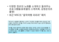 가요계 아이돌 편중화에 관한 고찰-10