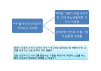 가요계 아이돌 편중화에 관한 고찰-12