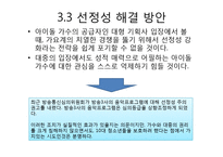 가요계 아이돌 편중화에 관한 고찰-16