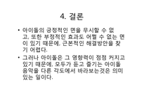 가요계 아이돌 편중화에 관한 고찰-17