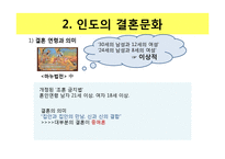 세계의 결혼 문화-5