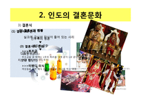 세계의 결혼 문화-7