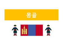 세계의 결혼 문화-11