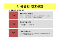 세계의 결혼 문화-12