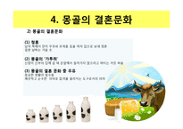 세계의 결혼 문화-13