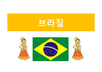 세계의 결혼 문화-14