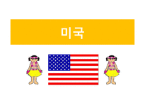 세계의 결혼 문화-17