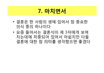 세계의 결혼 문화-19