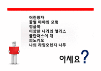 아동도서에 관한 고찰-2