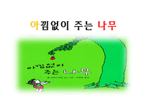 아동도서에 관한 고찰-14