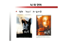 [언어의이해] 언어와 뇌, 그리고 실어증-6