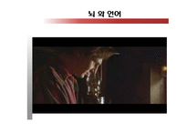 [언어의이해] 언어와 뇌, 그리고 실어증-7