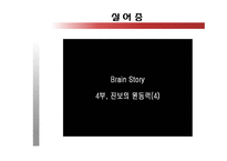 [언어의이해] 언어와 뇌, 그리고 실어증-10