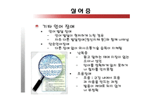 [언어의이해] 언어와 뇌, 그리고 실어증-17