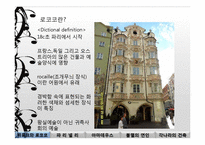 [생활속공간예술] 건축이 만든 음악(바로크와 로코코양식을 중심으로)-5