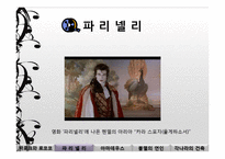 [생활속공간예술] 건축이 만든 음악(바로크와 로코코양식을 중심으로)-9