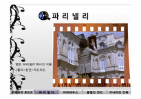 [생활속공간예술] 건축이 만든 음악(바로크와 로코코양식을 중심으로)-10
