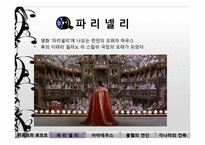 [생활속공간예술] 건축이 만든 음악(바로크와 로코코양식을 중심으로)-12