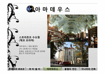 [생활속공간예술] 건축이 만든 음악(바로크와 로코코양식을 중심으로)-14