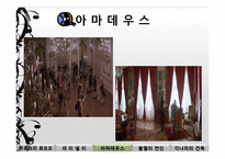 [생활속공간예술] 건축이 만든 음악(바로크와 로코코양식을 중심으로)-15
