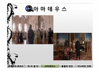 [생활속공간예술] 건축이 만든 음악(바로크와 로코코양식을 중심으로)-16