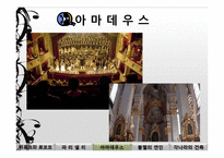 [생활속공간예술] 건축이 만든 음악(바로크와 로코코양식을 중심으로)-17