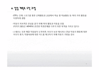 교실과 캠프에서 ADHD를 위한 행동 프로그램-8