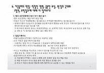 교실과 캠프에서 ADHD를 위한 행동 프로그램-10