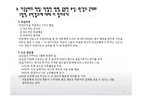 교실과 캠프에서 ADHD를 위한 행동 프로그램-11