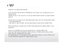 교실과 캠프에서 ADHD를 위한 행동 프로그램-19