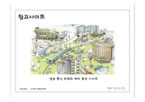 다문화 가정의 인식 개선을 위한 플래시 애니메이션을 제작 기획서-3