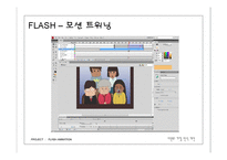 다문화 가정의 인식 개선을 위한 플래시 애니메이션을 제작 기획서-13