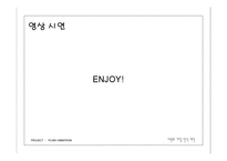 다문화 가정의 인식 개선을 위한 플래시 애니메이션을 제작 기획서-19