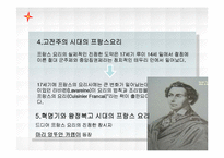[프랑스문화의이해] 프랑스 요리와 포도주-6