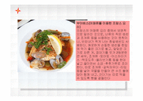 [프랑스문화의이해] 프랑스 요리와 포도주-11