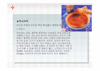 [프랑스문화의이해] 프랑스 요리와 포도주-19
