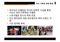 축제 속 다양한 스토리텔링-4