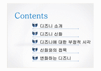 [신화와영화] 어린이와 디즈니 신화-2
