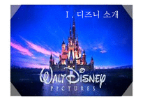 [신화와영화] 어린이와 디즈니 신화-3