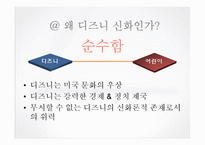 [신화와영화] 어린이와 디즈니 신화-7