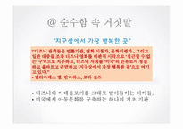 [신화와영화] 어린이와 디즈니 신화-8