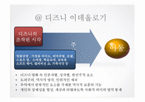 [신화와영화] 어린이와 디즈니 신화-9