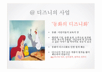 [신화와영화] 어린이와 디즈니 신화-10
