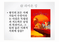 [신화와영화] 어린이와 디즈니 신화-13
